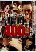 嘔吐400発! ゲロ顔パノラマ大図鑑(DVD)(GS-23)