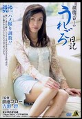 溜池ゴローのうれごろ日記 吉野碧(DVD)(MI-013)