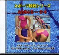 ݡĴ亮꡼ʶˡ(DVD)(AMHS-04)