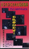 ボコボコにされた高校教師(BB001)