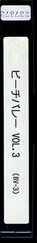 ビーチバレー VOL.3(BV-3)