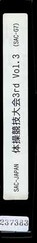 体操競技大会3rd Vol.3(SAC-G7)