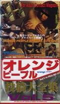 オレンジピープル投稿大全集 Vol.5(OT-05)