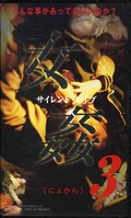 女姦 3(BA-03)