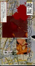 検証品川近辺連続暴行事件(BL-03)