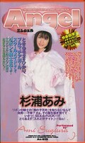 Angel 杉浦あみ(An-059)