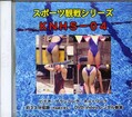 ݡĴ亮꡼ʶˡ(DVD)(KNHS-04)