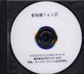 1st 2(DVD)(2007-07-243)