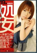 19歳相馬琳処女。(DVD)(SDDM995)