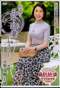 初撮り五十路妻ドキュメント 真野夏樹53歳(DVD)(JRZD-854)