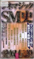 シネマジックSM史愛奴伝説 II(VS-449)
