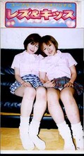 レズ&キッスシリーズ16(LK-16)