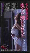 素人発情地帯 奥さん、別れたんだって(MA-212)