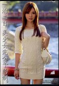 一泊二日、美少女完全予約制。〜加藤リナの場合〜(DVD)(ABS-055)