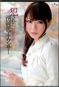 犯された清純派アナウンサー 御厨あおい(DVD)(SOE-741)