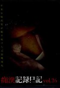 痴漢記録日記 vol.36(DVD)(OTDS-036)