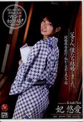 父さん、僕たち結婚しました。妃悠愛(DVD)(JUC-202)