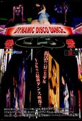 DYNAMIC DISCO DANCE ʥޥ ǥ (DVD)(AND-01)