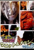 ウェット&メッシー vol.5(DVD)(DWET-05)