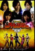 武捜戦隊サイレンジャー 前編(DVD)(ZDAD-21)