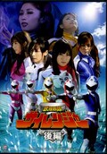 武捜戦隊サイレンジャー 後編(DVD)(ZDAD-22)