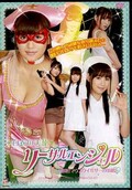 白衣の天使リーサルエンジェル 邪悪!マウスウイルザーの策略!(DVD)(ZDAD-18)