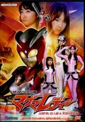 地球の守り神マグマレディー 出現!赤い巨人編&天空の空島編(DVD)(ZDAD-13)