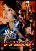 С˥󥰥󥹡ѡҥ ɥ饴󥢥mission_02(DVD)(ZATS-10)