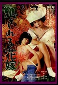 クライマックス 犯される花嫁 原悦子 他(DVD)(CPDM-10298)