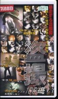 盗撮100選(TSV-1)