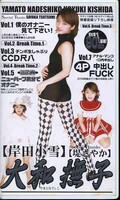 大和撫子 岸田小雪 堤さやか(HKT-033)