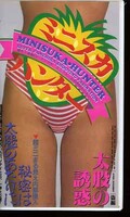 ミニスカハンター(KLV-084)