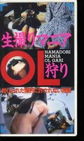 生撮りマニアOL狩り(FOX-1022)