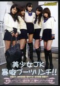 美少女JK暴脚ブーツリンチ!!(DVD)(KKK-015)