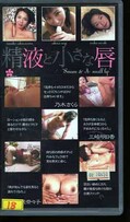 精液と小さな唇(lip-02)
