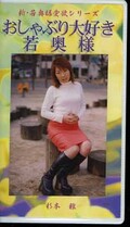 おしゃぶり大好き若奥様 杉本雅(NW-13)