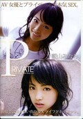 PRIVATE 藍山みなみ(DVD)(REPP003)