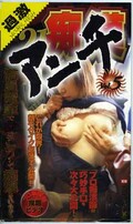 アンチ21人痴漢 Vol.5(クハ-005)