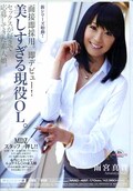 美しすぎる現役OL。 雨宮真貴(DVD)(MIAD-482)