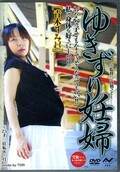 ゆきずり妊婦 青木すみれ(DVD)(NSD-20)
