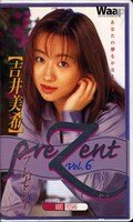 プレゼント Vol.6 吉井美希(PR-006)