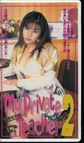 My Private Teacher2 家庭教師6 桜井さやか(MP06)