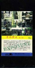屋外露出 第三章(OR-03)
