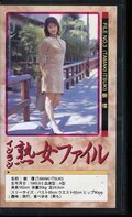 インラン熟女ファイル FILE NO,3 樹環(MJ-3)