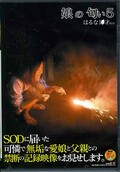 娘の匂い5 はるな1◯才(DVD)(SDMT-856)