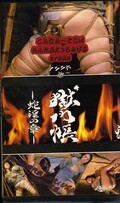 獄門帳 -蛇淫の章-(1226)