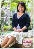 初撮り五十路妻ドキュメント 戸田さつき52歳(DVD)(JRZD-771)