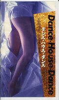 ダンス・ハウス・ダンス(MD-003)