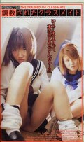 破廉恥学園調教されたクラスメイト(TEN-01)