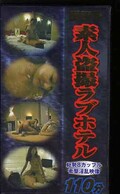 関西発素人盗撮ラブホテル(関西-01)